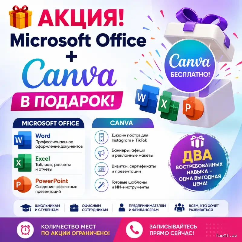 Компьютерные курсы АКЦИЯ Microsoft Office +Canva В ПОДАРОК