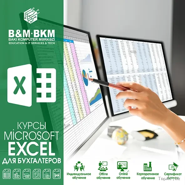 Microsoft Excel для бухгалтеров