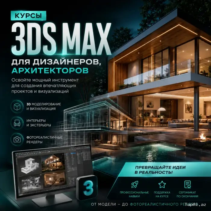 Курсы 3ds max для дизайнеров, архитекторов