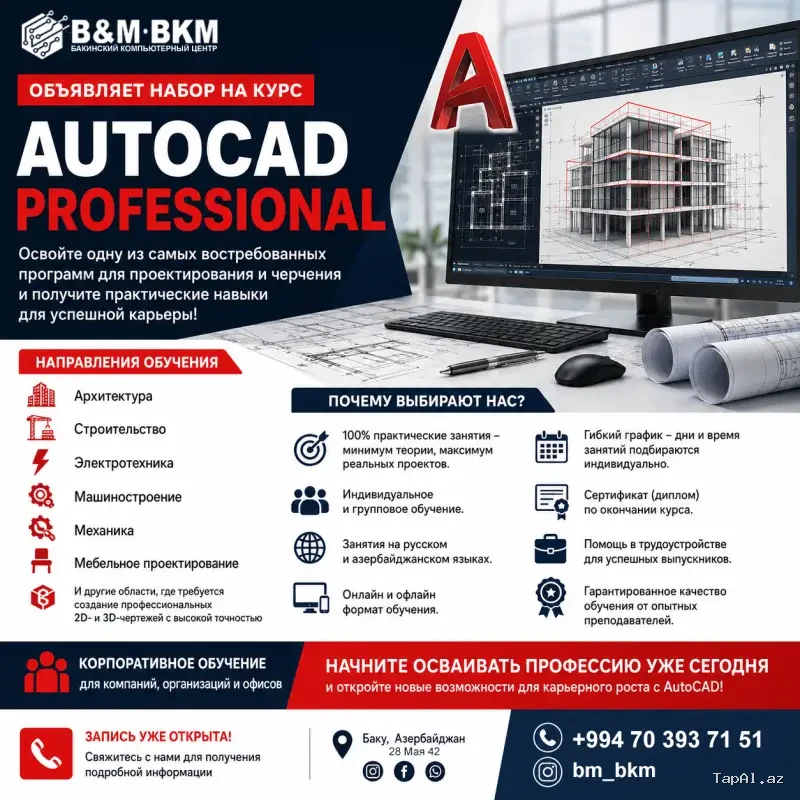 Курсы AutoCAD Professional