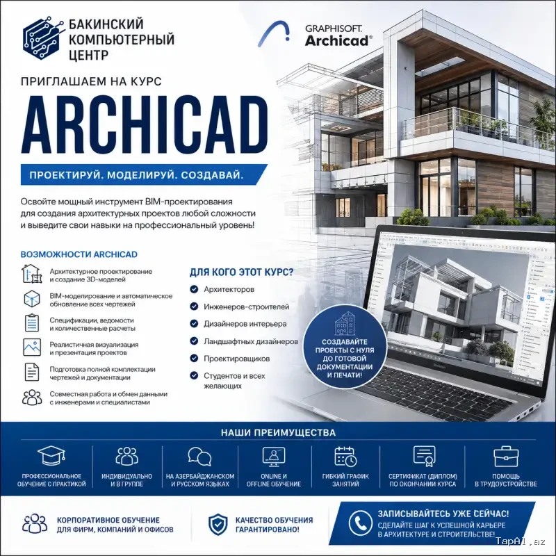 Профессиональные курсы ArchiCad