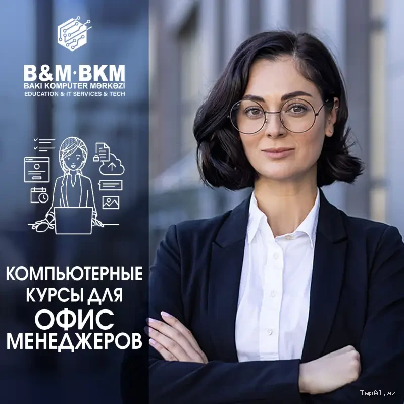 Компьютерные курсы для офис менеджеров