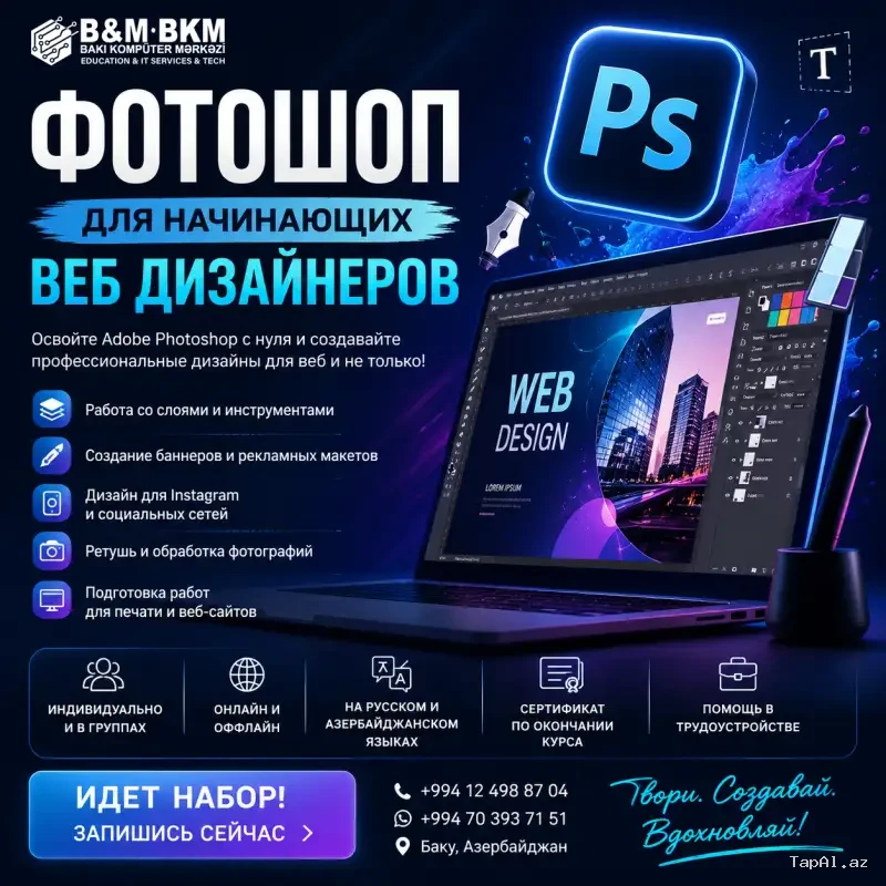 Курсы Adobe Photoshop для начинающих веб-дизайнеров!