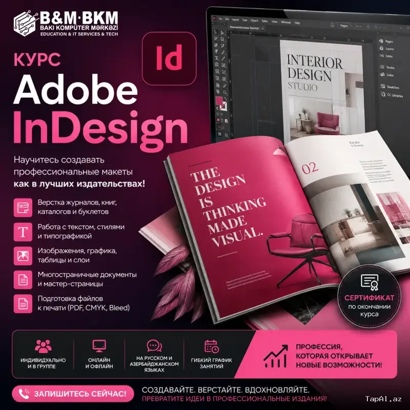 Профессионалные курсы Adobe InDesign